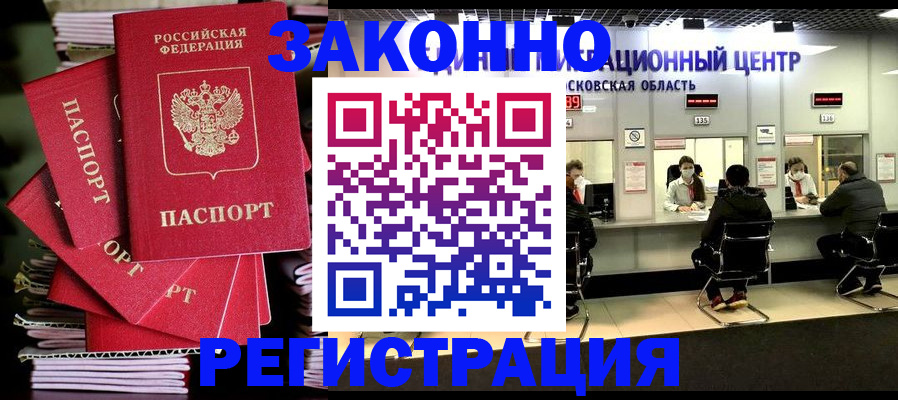 прописка паспорт в Заполярном