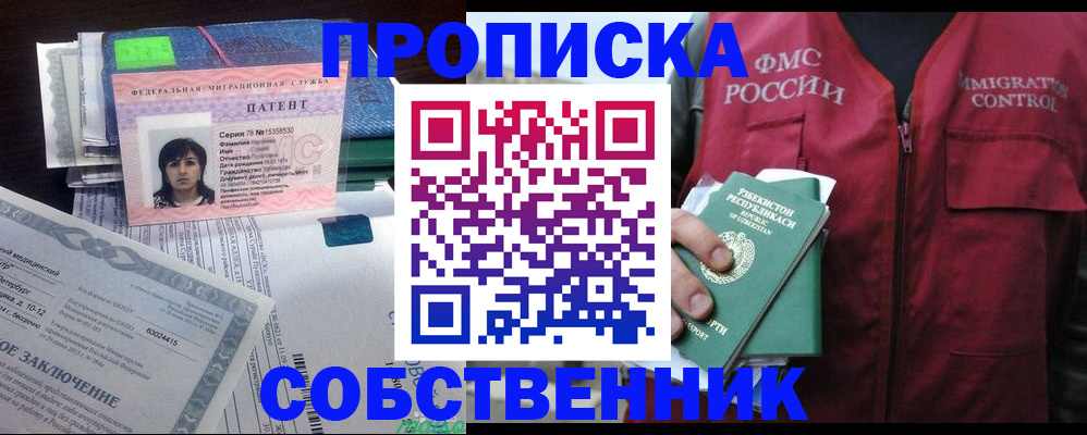 прописка 2025 в Заполярном