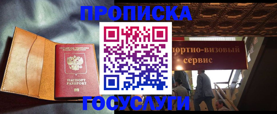 прописка гарантия в Заполярном