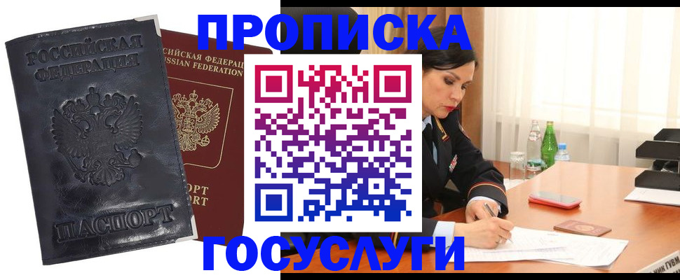 прописка для военкомата в Заполярном