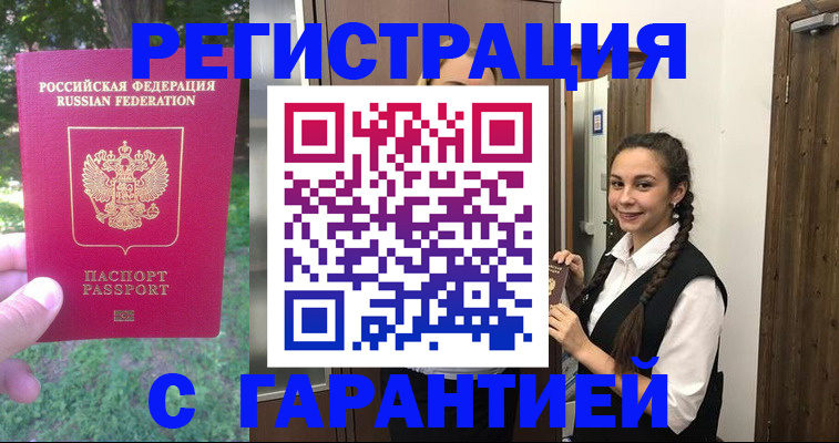 прописка от собственника в Заполярном